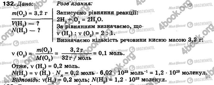 ГДЗ Химия 8 класс страница 132